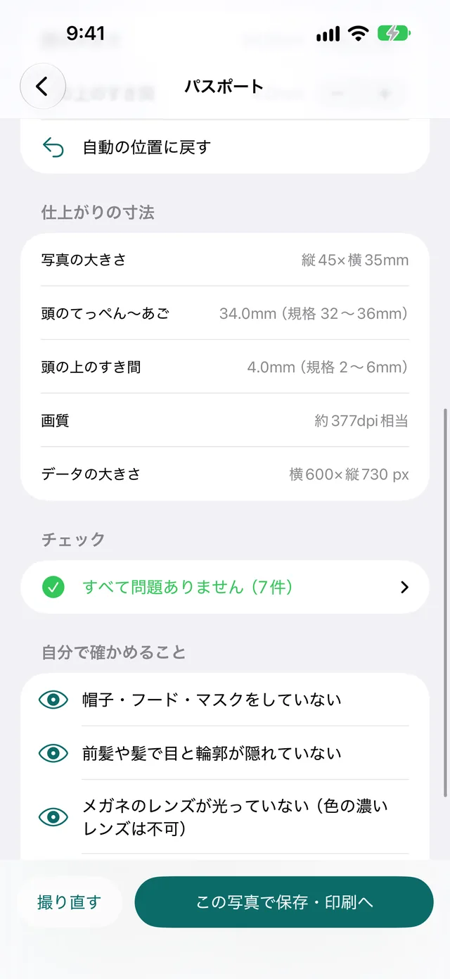 いまの mm と規格の範囲の一覧