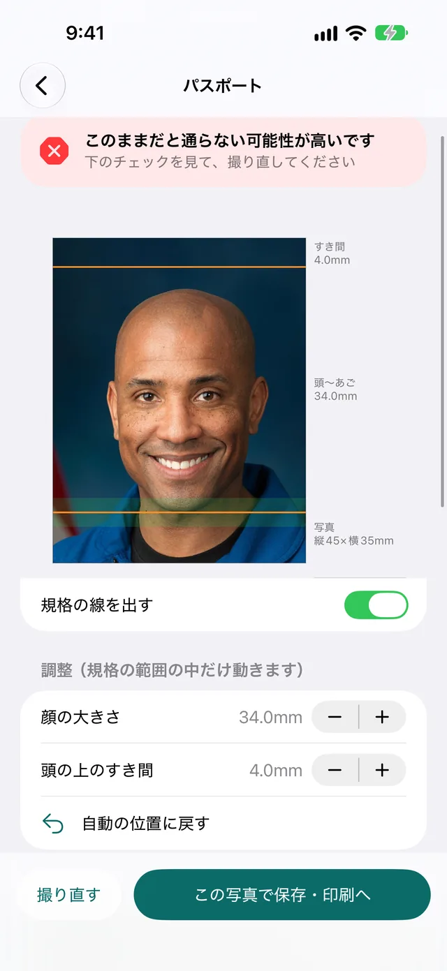 背景が暗いときに、撮り直しをすすめる画面